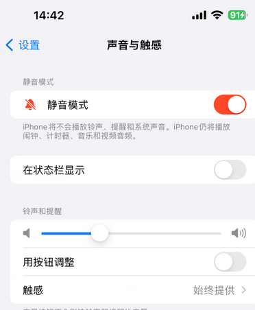 全椒苹果15Pro维修网点分享iPhone15Pro系列机型中隐藏静音图标 