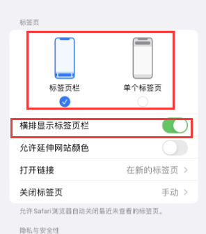 全椒iPhone授权维修分享Safari浏览器如何切换标签栏位置 