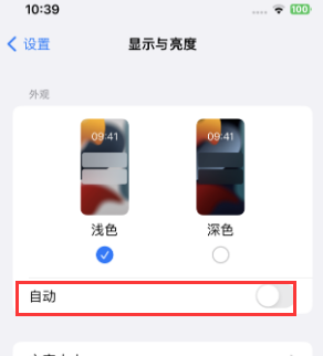 全椒苹果15服务店分享iPhone15无法关闭深色模式怎么办 