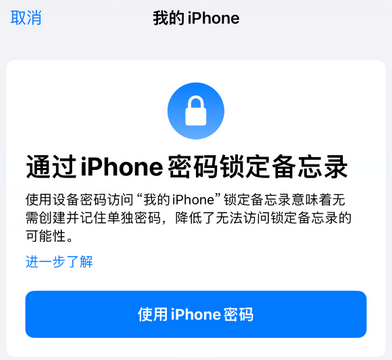 全椒apple维修分享iPhone锁定备忘录的两种方式 