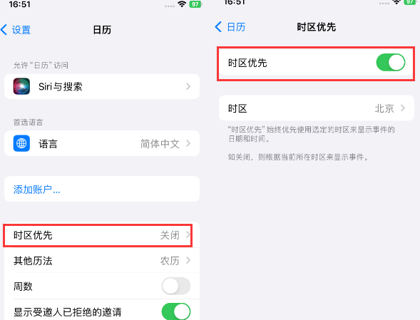 全椒苹果15维修站分享iPhone15日历如何设定时区优先 