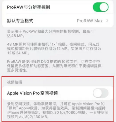 全椒apple服务iPhone15Pro/ProMax如何使用录制空间视频功能 