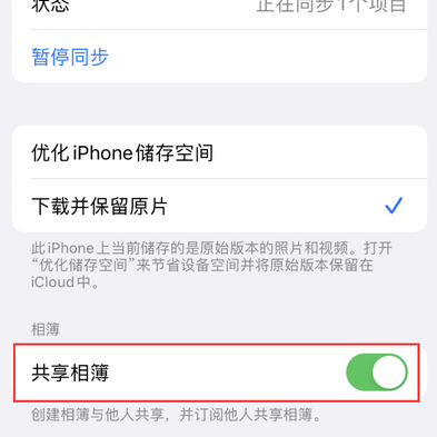 全椒苹果手机维修分享在iPhone上找不到共享相簿怎么办