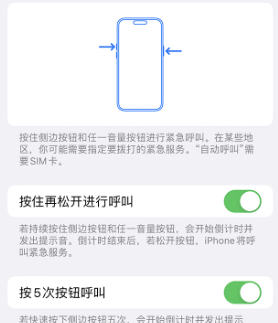 全椒苹果14维修站分享iPhone14如何使用SOS紧急联络 