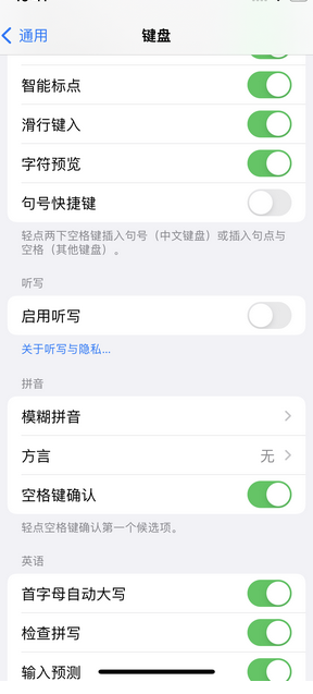 全椒苹果14维修店分享iPhone14如何快速打字