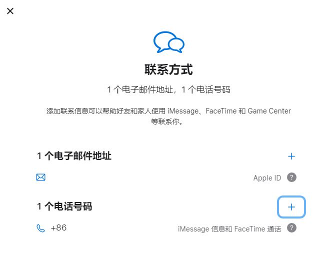 全椒iPhone维修分享用户换手机号后需要重新注册AppleID吗 