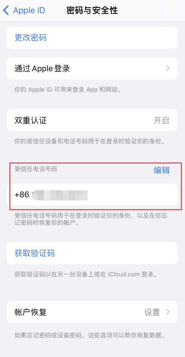 全椒iPhone维修服务如何设置提示手机号码并未与此手机关联 